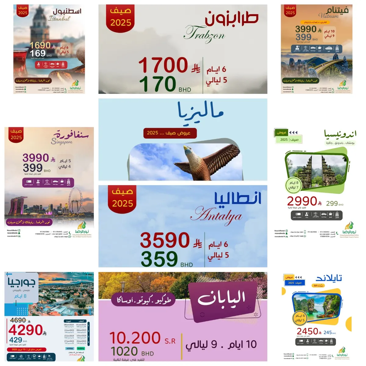 صيفك بارد.. حدد وجهتك وجهز شنطتك وسافر بأقل الأسعار مع عروض «وكالة نور الرضا للسفر والسياحة»