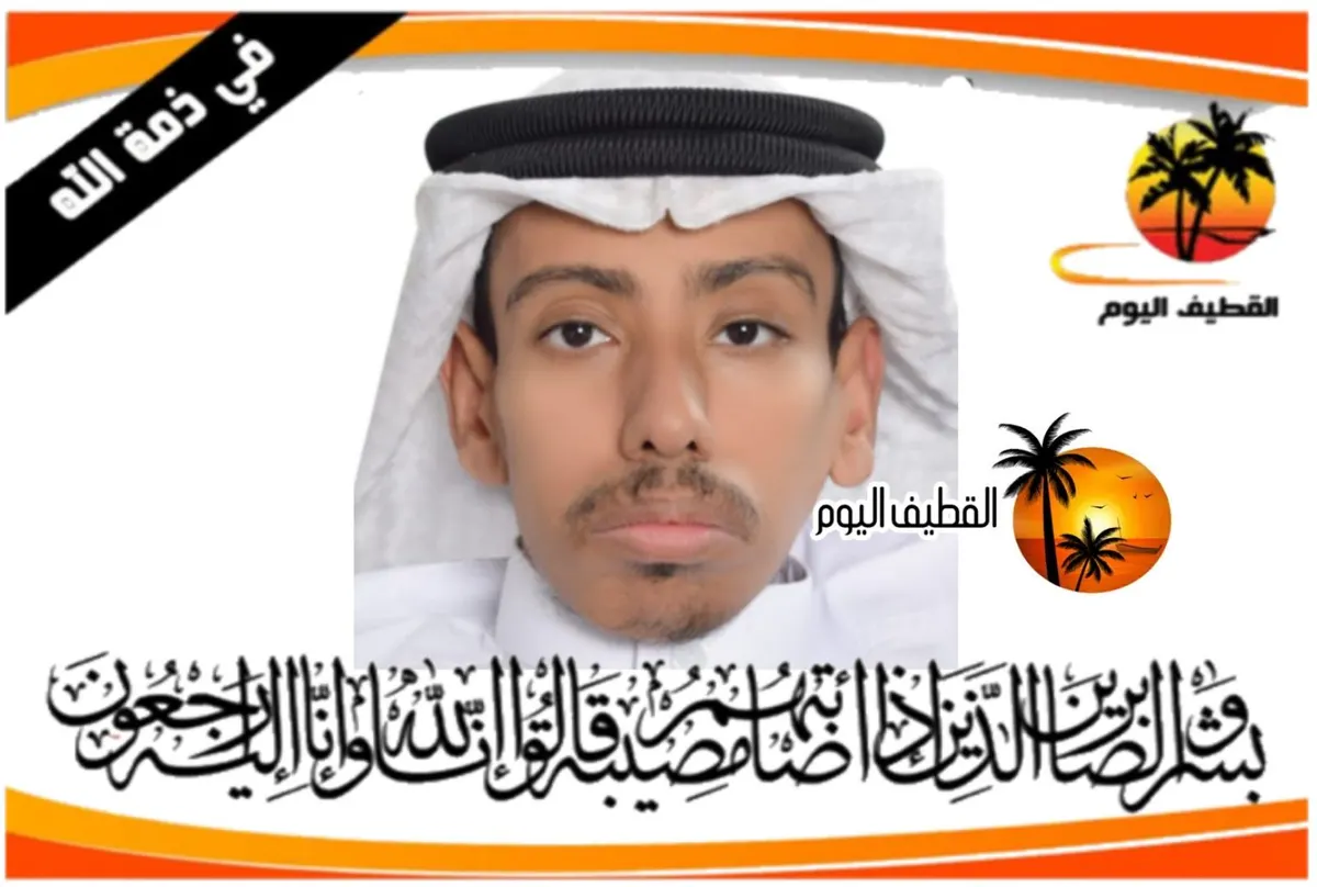 القديح: الشاب السيد علي السيد سعيد السيد رضي السيد حسن ابوالرحي في ذمة الله