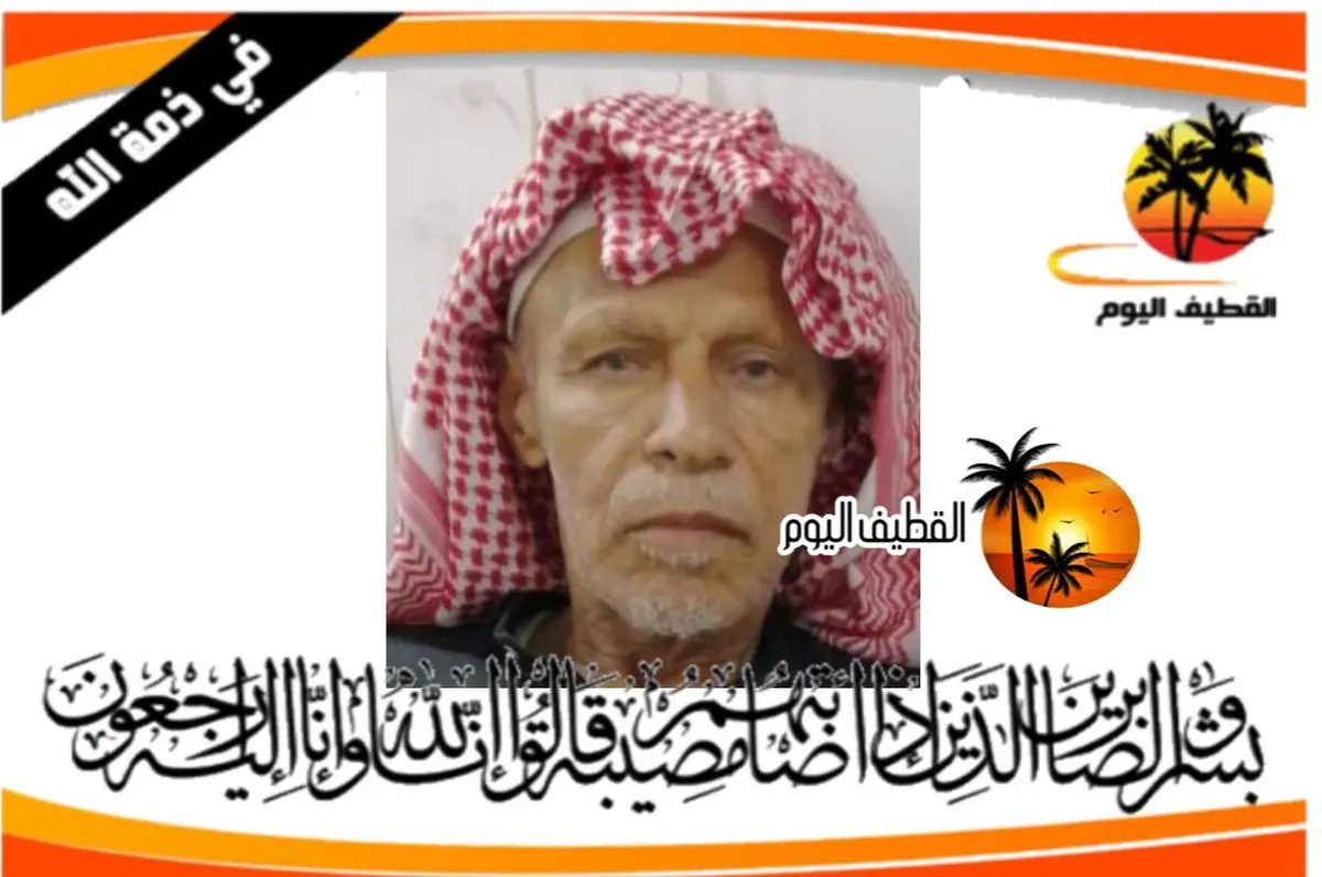 القديح: الحاج علي سلمان إبراهيم العبيد في ذمة الله