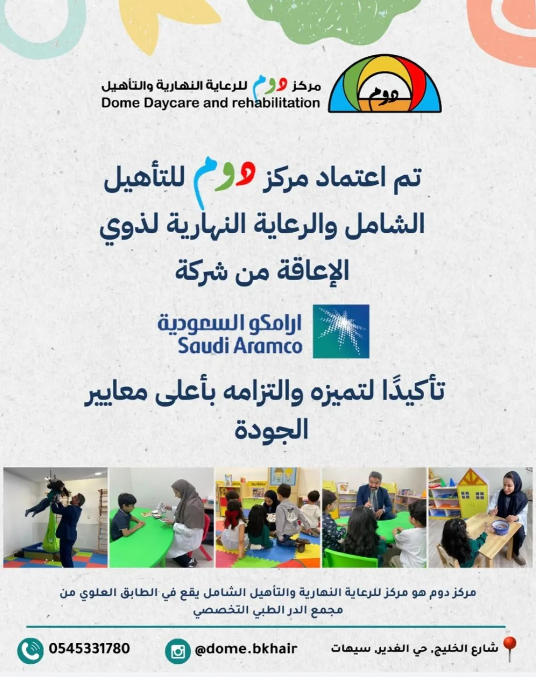 بدء التسجيل في المخيم الصيفي 2025 بمركز دوم وبرنامج الرعاية النهارية للتأهيل الشامل