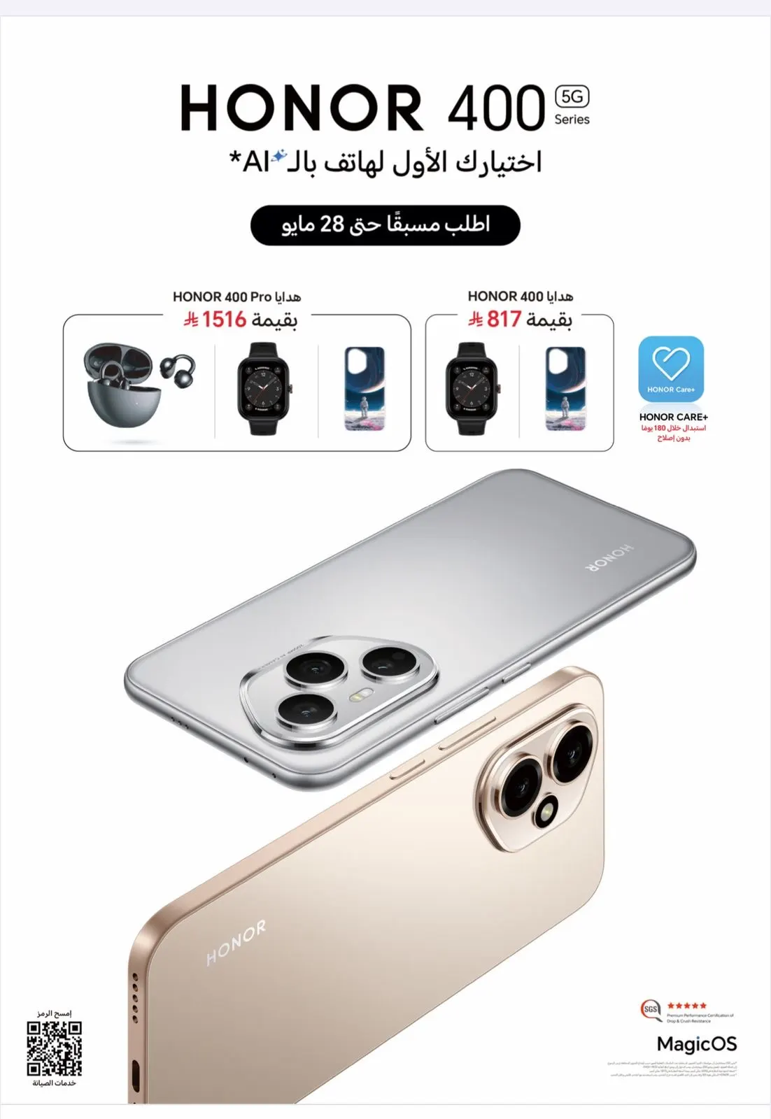 هدايا وعروض HONOR 400
