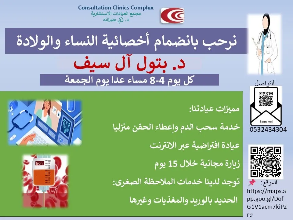 مجمع العيادات الاستشارية يعزز طاقمه بانضمام أخصائية النساء والولادة ويقدّم العديد من الخدمات المميزة