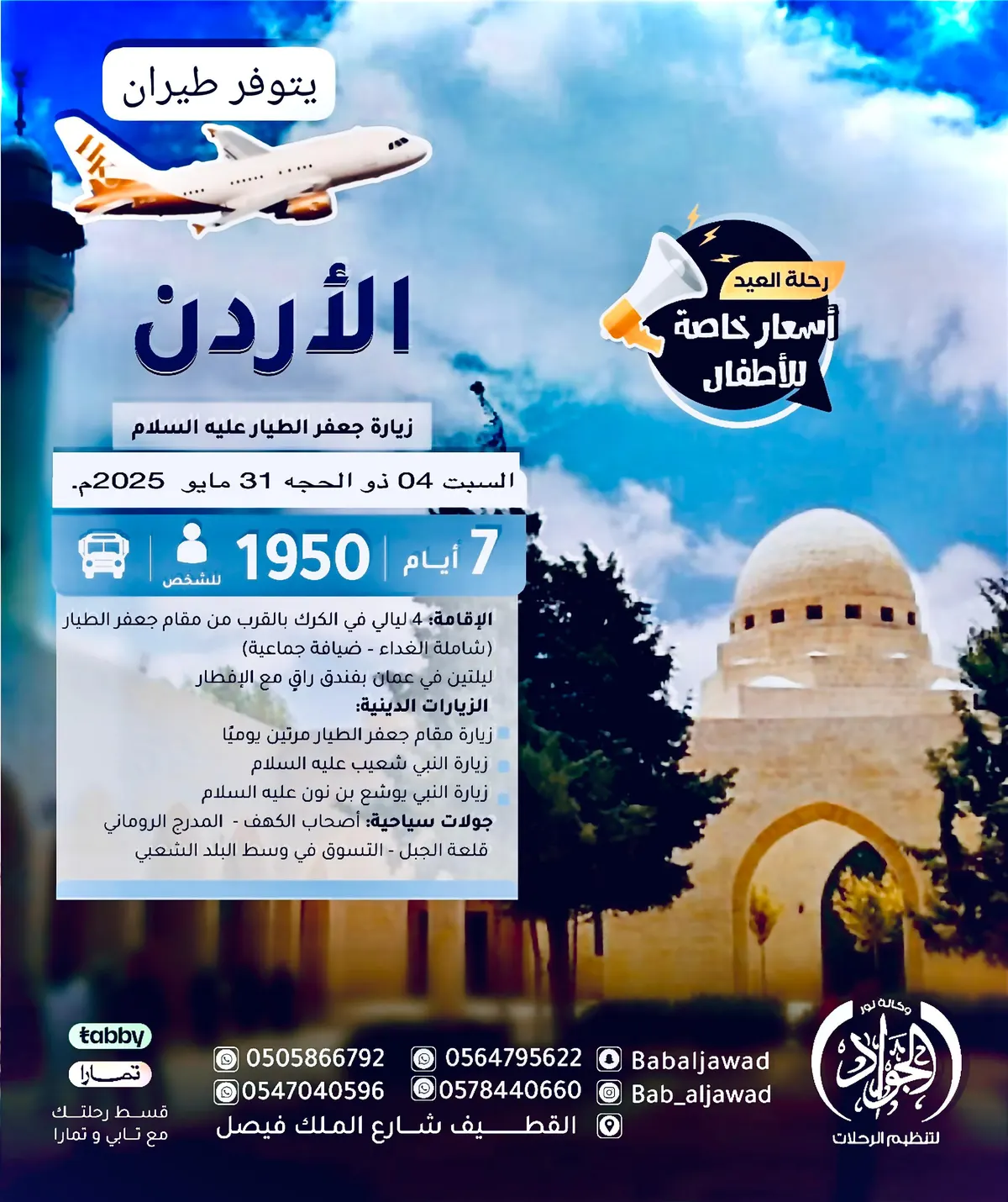 عرض إجازة الصيف.. 7 أيام إلى الأردن بـ 1950 ريال.. في برنامج سياحي متكامل مع «وكالة نور الجواد»