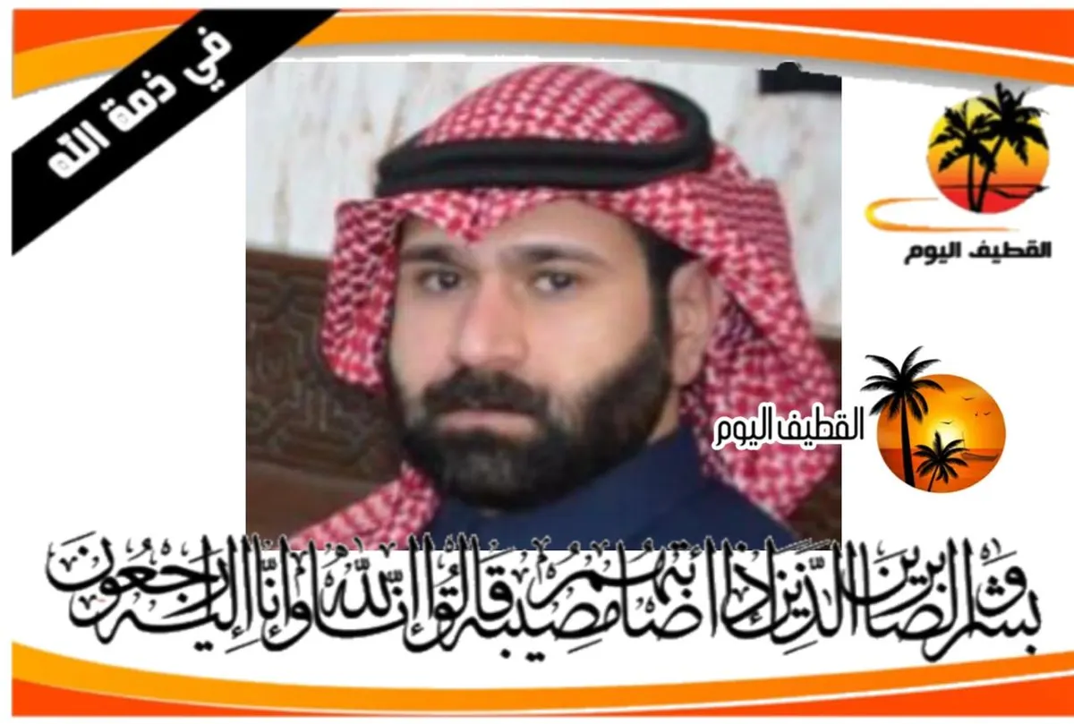 العوامية: الشاب أحمد سعيد حسن مكي آل ربح في ذمة الله