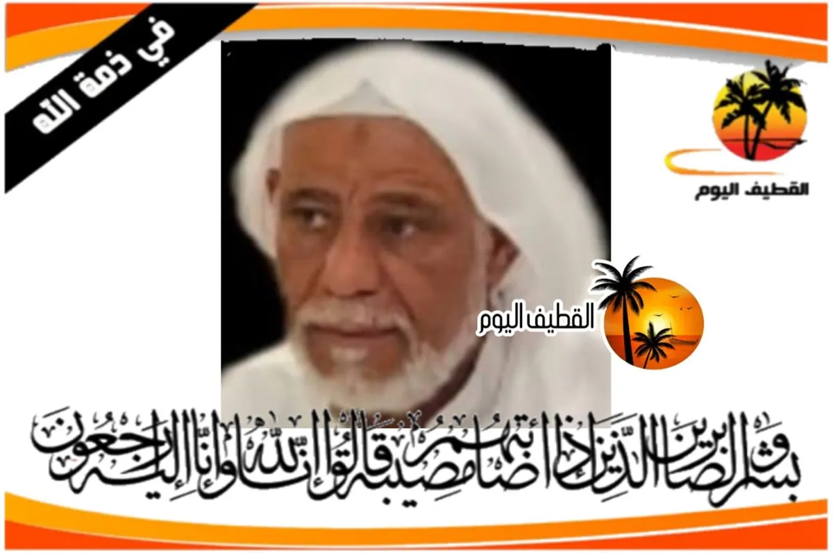 الدمام - الدانة: الحاج حسين طاهر محمد القطان في ذمة الله