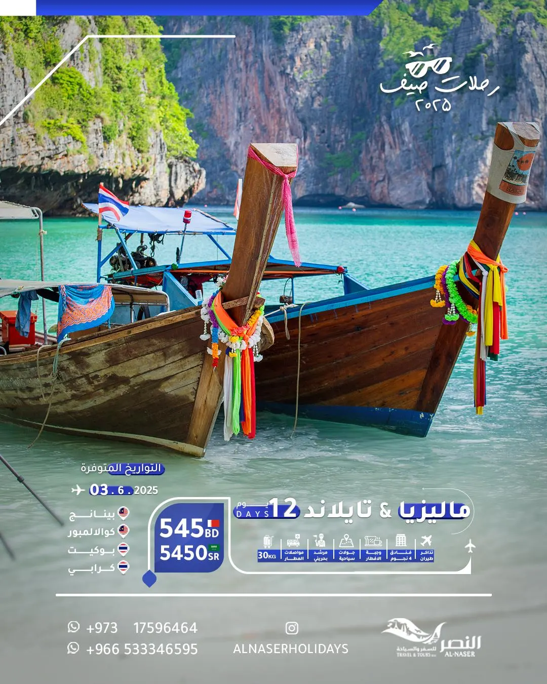 سافر واستمتع بأقل الأسعار .. عروض رحلات صيف 2025 من النصر للسفر والسياحة