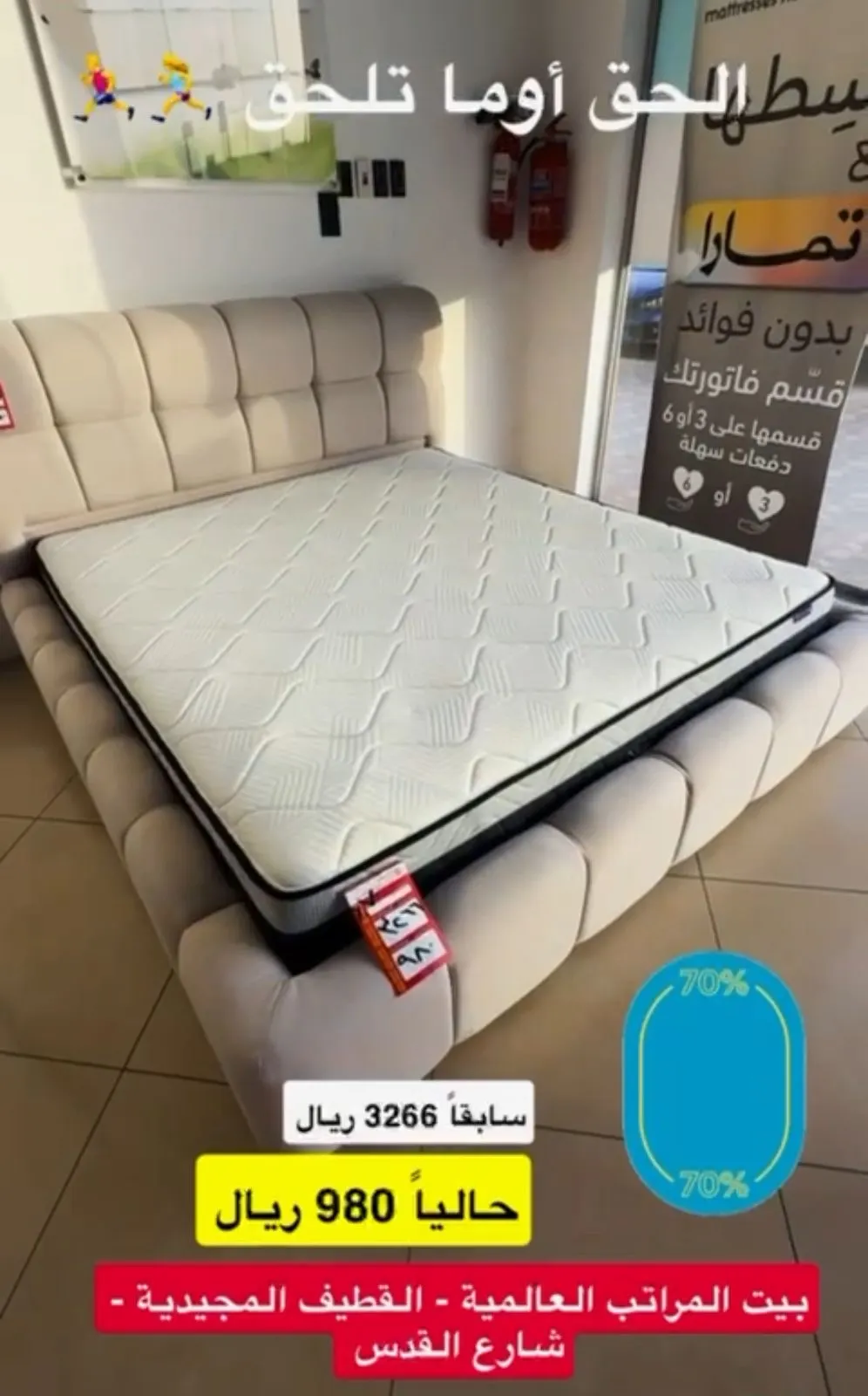 بيت المراتب العالمية بيبرد صيفنا بخصم يصل لـ 70%