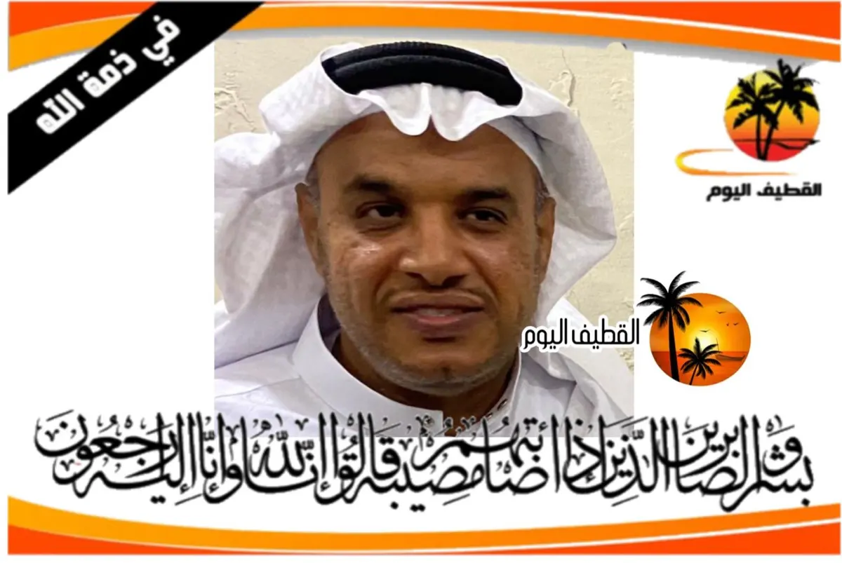 القطيف - الشريعة - المحدود: الحاج محمد علي علي محمد آل الشيخ (فندم) في ذمة الله