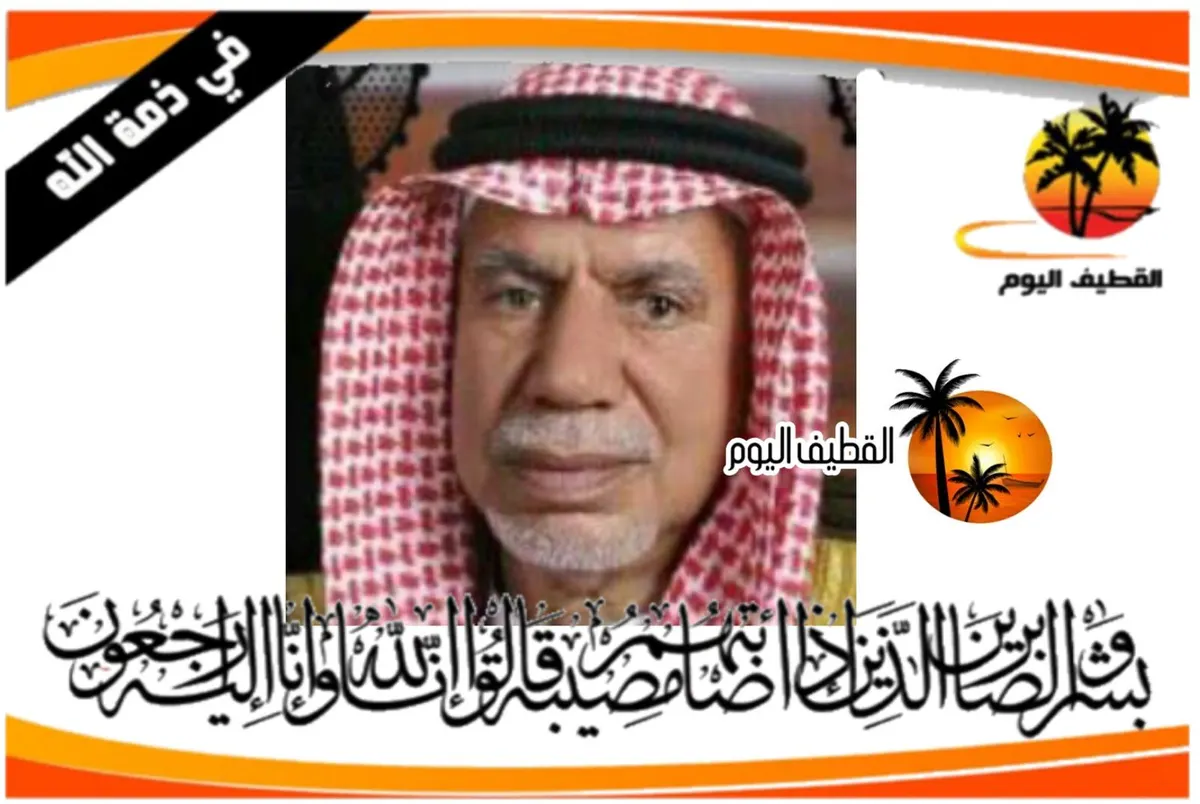 تاروت - المحدود: الحاج حسن عبدالله إبراهيم آل سليم في ذمة الله