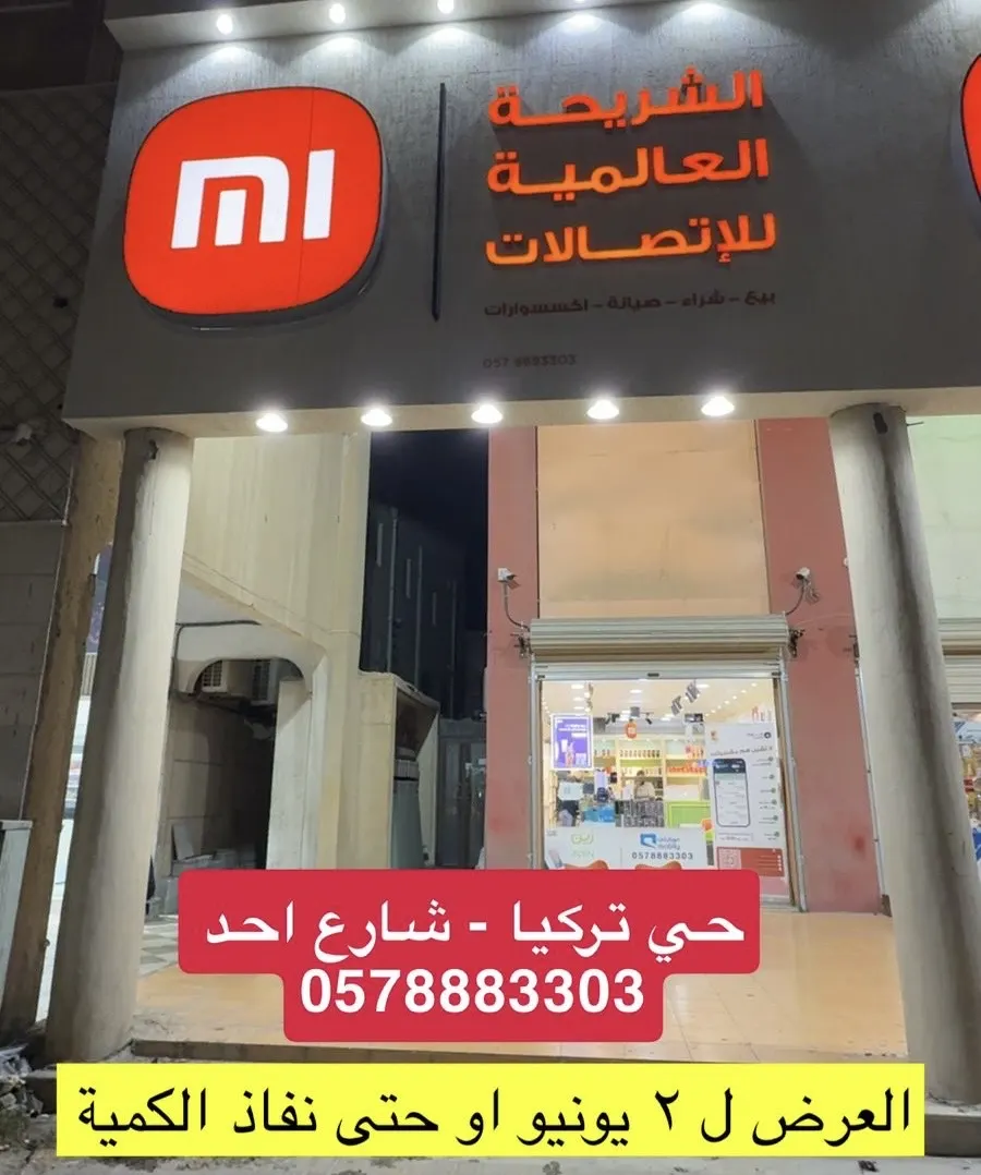 «الشريحة العالمية».. جاب العيد قبل العيد