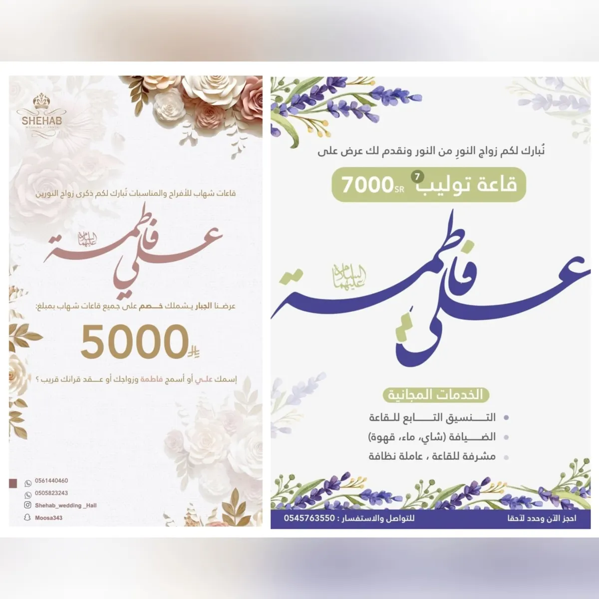 فرصة ذهبية وبسعر مغرٍ.. اغتنموا عرض النورين على قاعات «شهاب» و «توليب» للمناسبات والأفراح