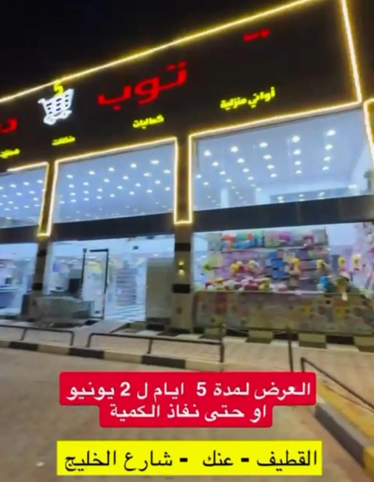 توب دريم يقدم العرض الأقوى