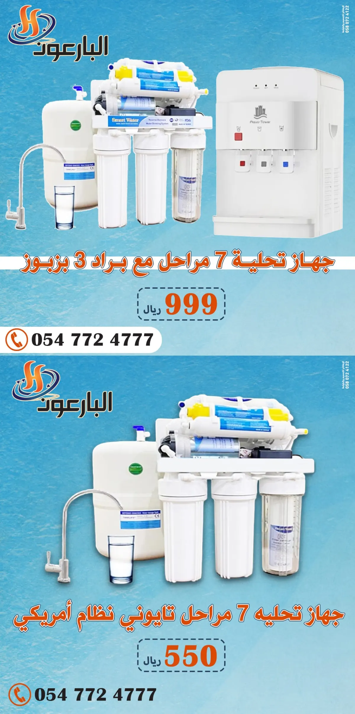 عروض الصيف.. البارعون لتحلية المياه