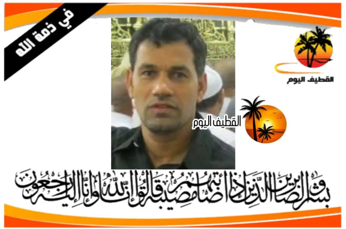 العوامية: الحاج صالح حسن دخيل آل عريف في ذمة الله