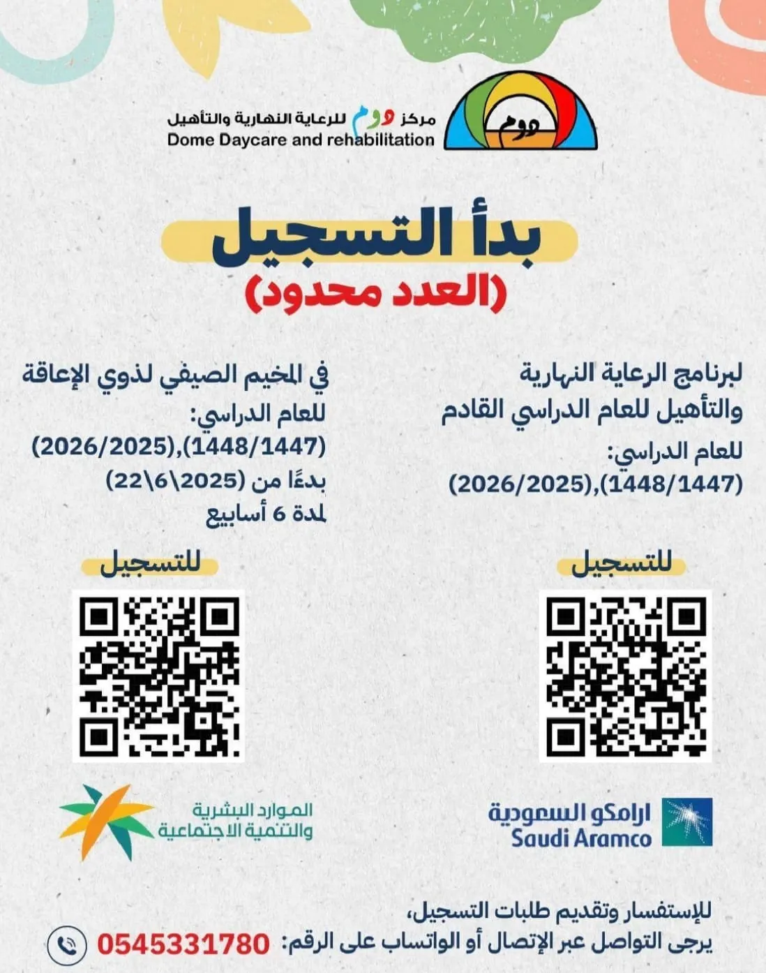 المخيم الصيفي 2025 بمركز دوم وبرنامج الرعاية النهارية للتأهيل الشامل بالقطيف