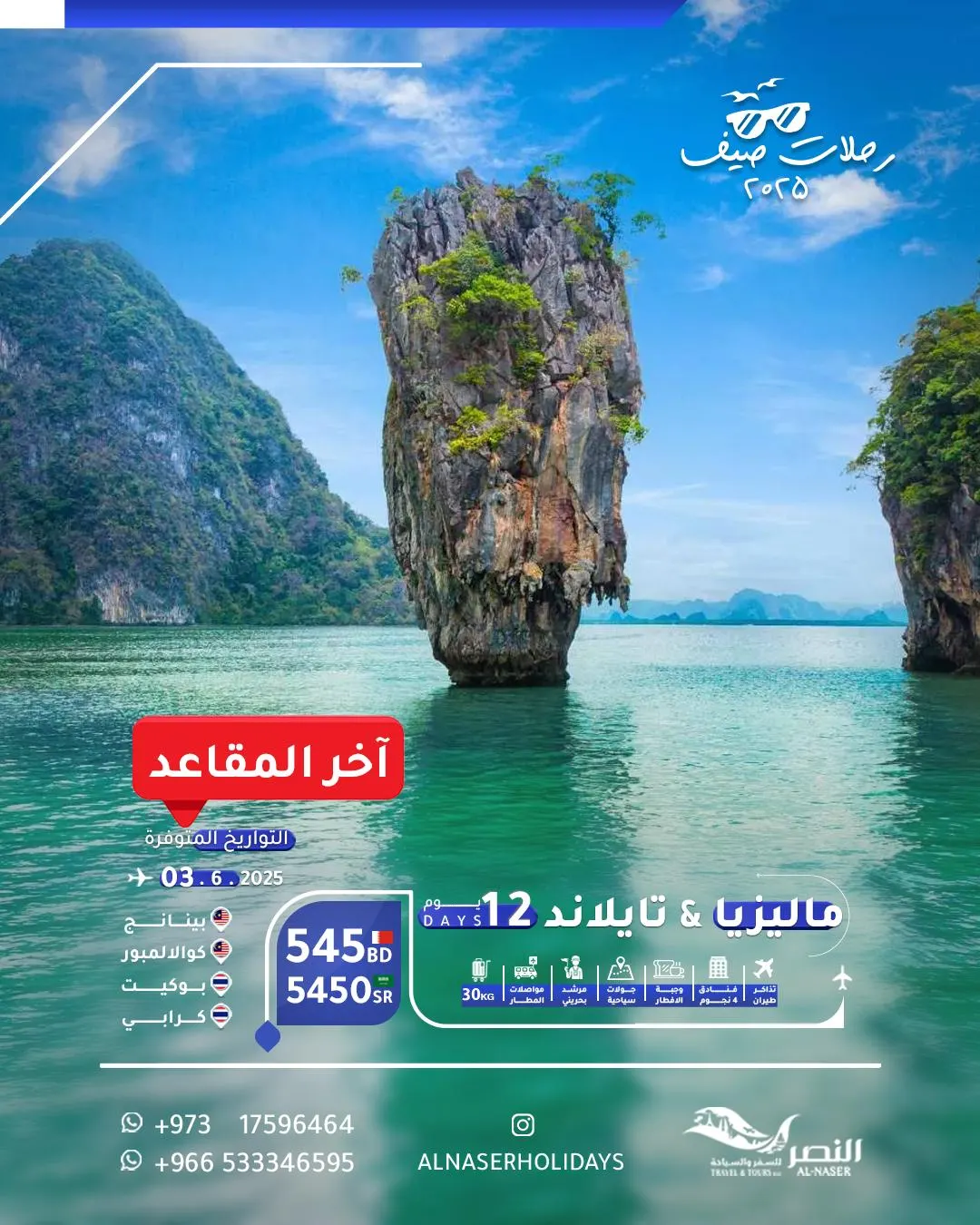 بأقل الأسعار.. سفرة صيف 2025 خلها مع النصر للسفر والسياحة