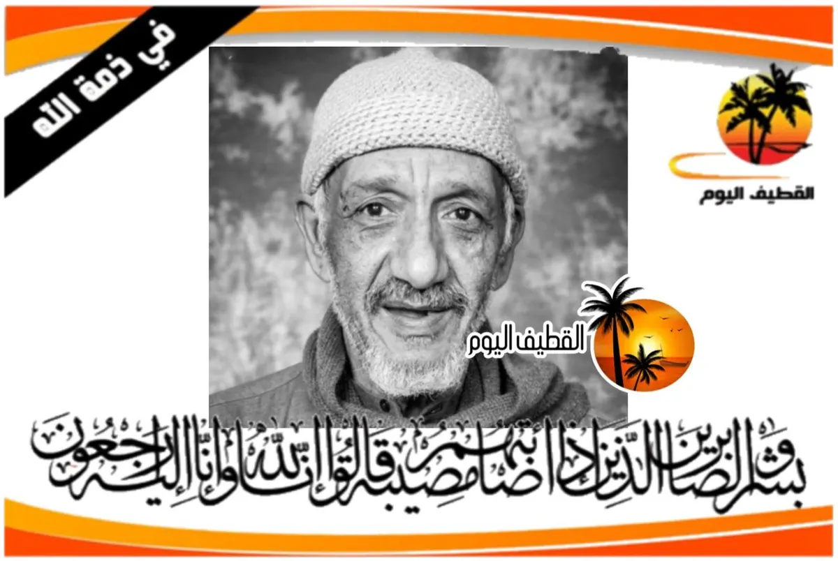 صفوى: الحاج حسين علي عبدالله آل سعيد في ذمة الله