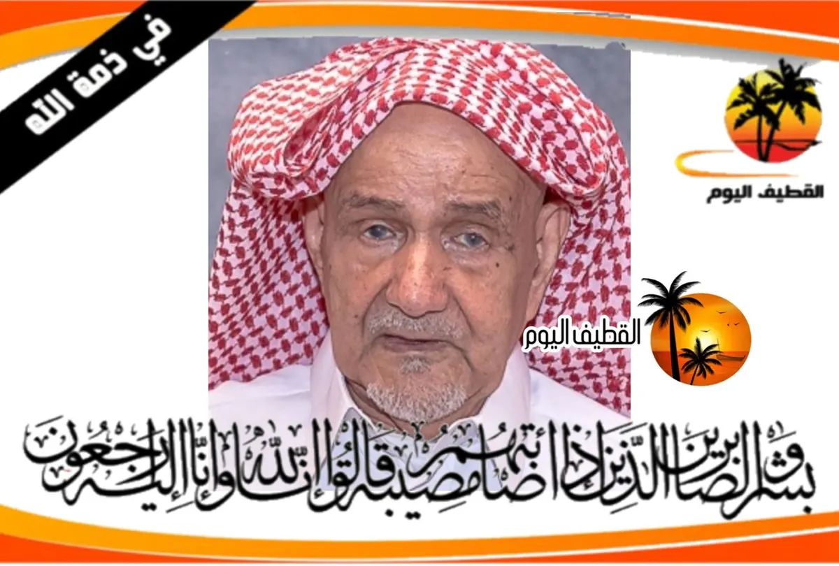 القديح: الحاج مكي علي مكي الحليلي في ذمة الله