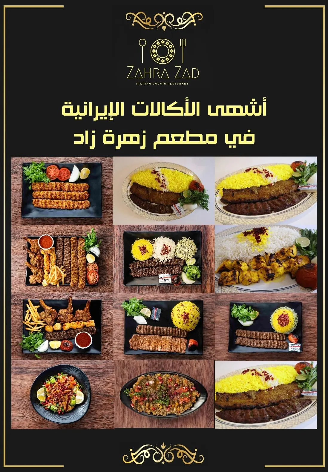 لمة العيد أحلى في «زهرة زاد» للأكلات الإيرانية بالقطيف