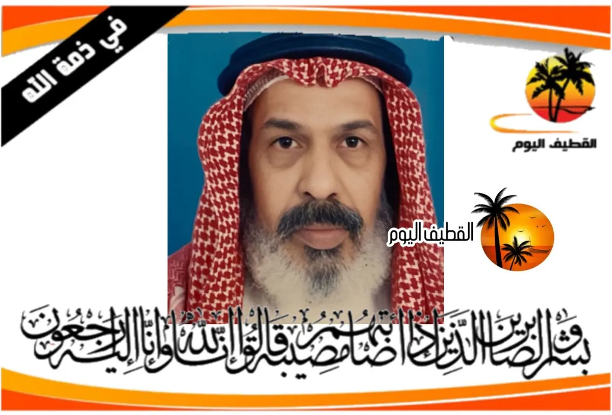 العوامية - سيهات: الحاج علي مكي علي العطيريز في ذمة الله