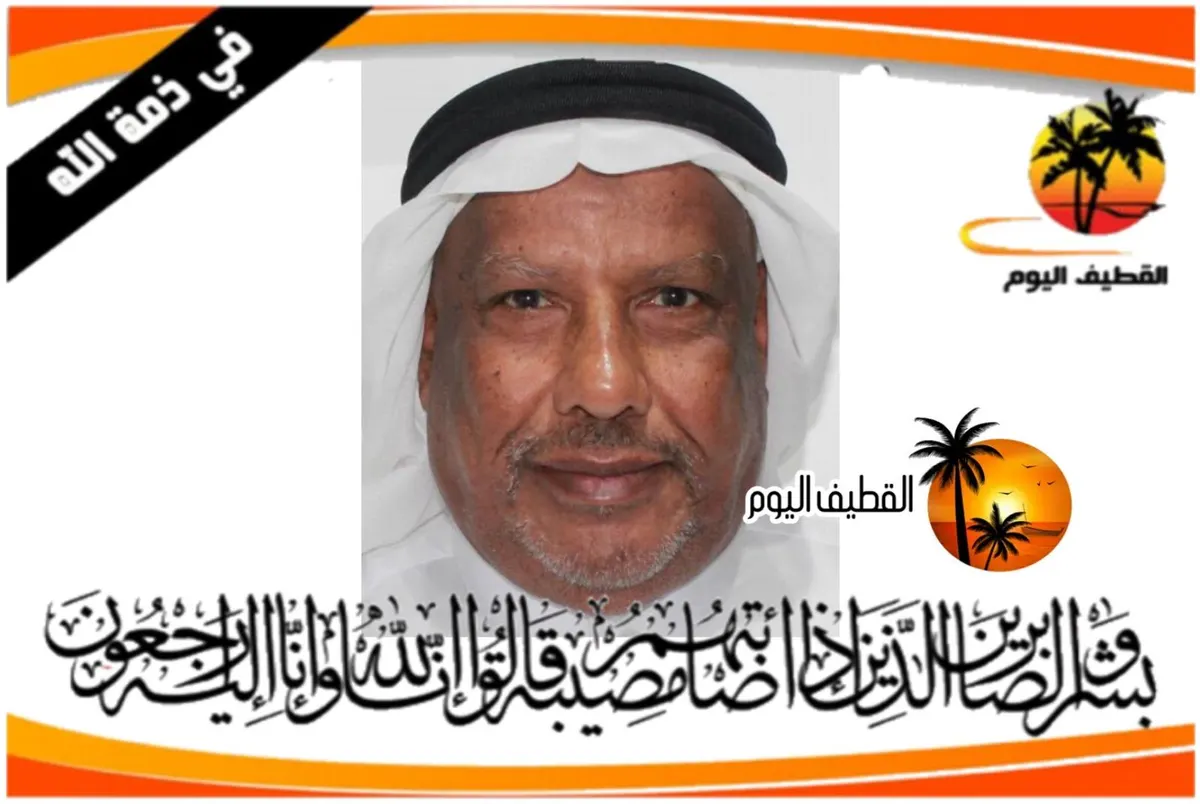 الدمام - المحمدية: الحاج حسن عيسى عبدالعزيز الدوخي في ذمة الله
