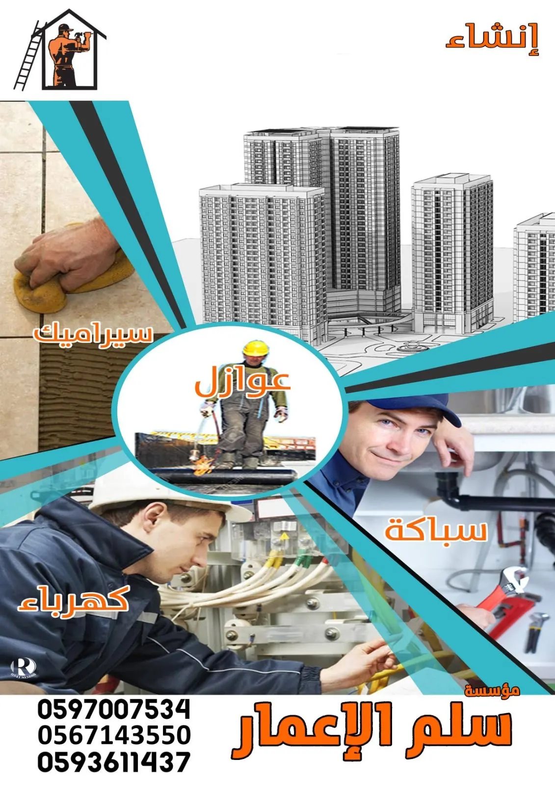 سلم الإعمار للمقاولات يقدم خصومات تصل لـ 30%