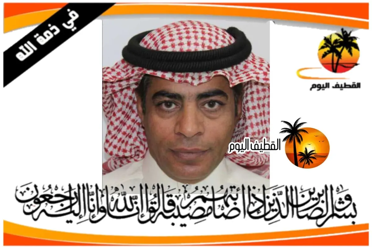 الأحساء - أم الحمام: السيد جعفر عبدالمجيد العلي في ذمة الله
