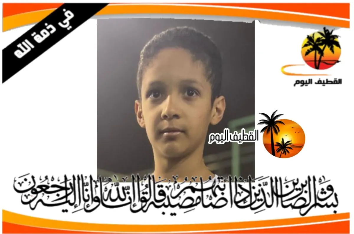 القديح - المجيدية: الطفل ضرغام هاني عبدالله رضي العلوان في ذمة الله