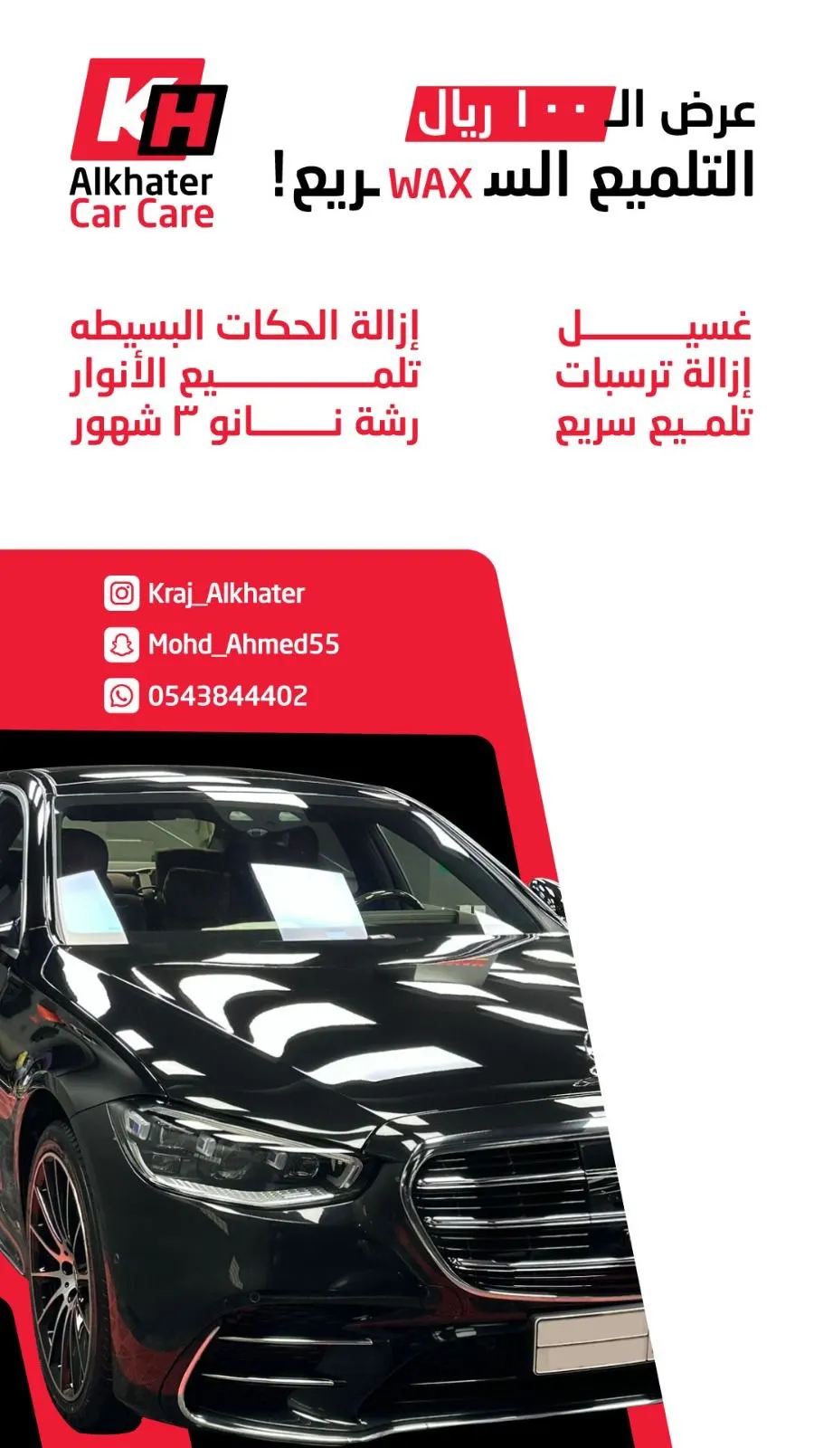 العناية بسيارتك تبدأ من 100 ريال فقط..لا تفوّت الفرصة.. مع KH car care بمناسبة الغدير..