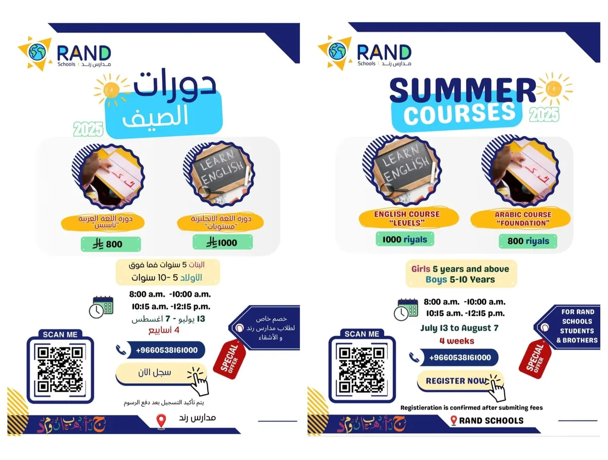 انطلق الآن نحو مهارات أقوى في اللغة الإنجليزية والعربية.. دورات صيفية تعليمية في مدارس رند