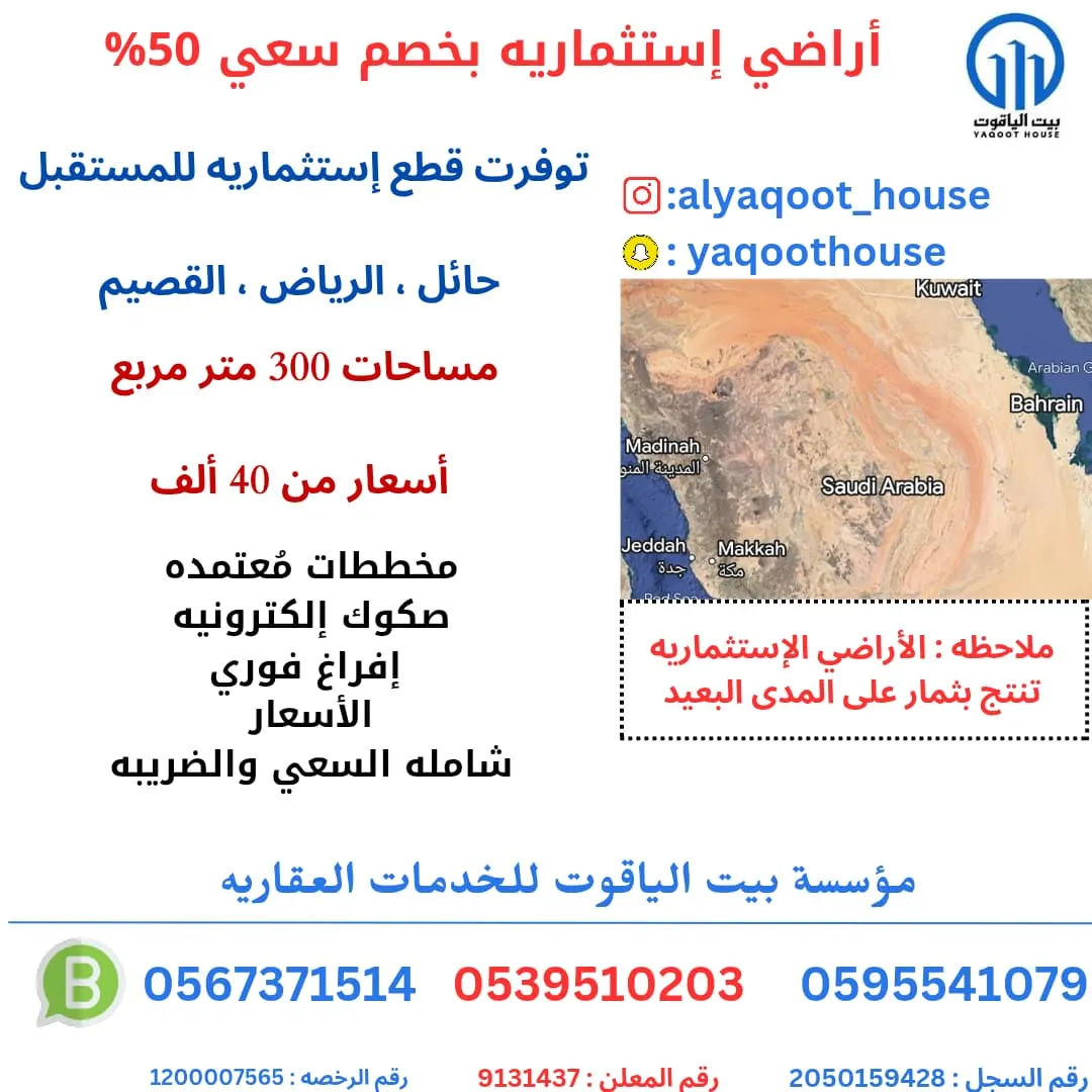 خصم سعي 50% بمناسبة الغدير للأراضي الاستثمارية لدى «مؤسسة بيت الياقوت»