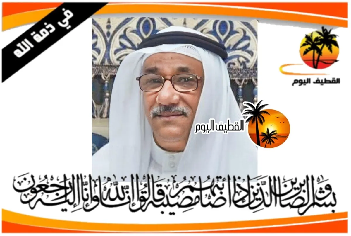 القديح - الرضا: الحاج ناصر أحمد حسن سلطان في ذمة الله