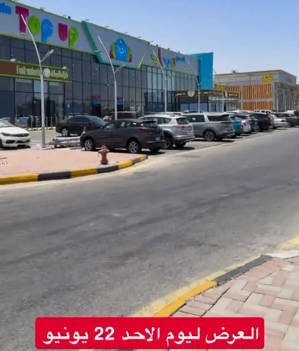 في الحسين توب آب.. حرقنا الأسعار