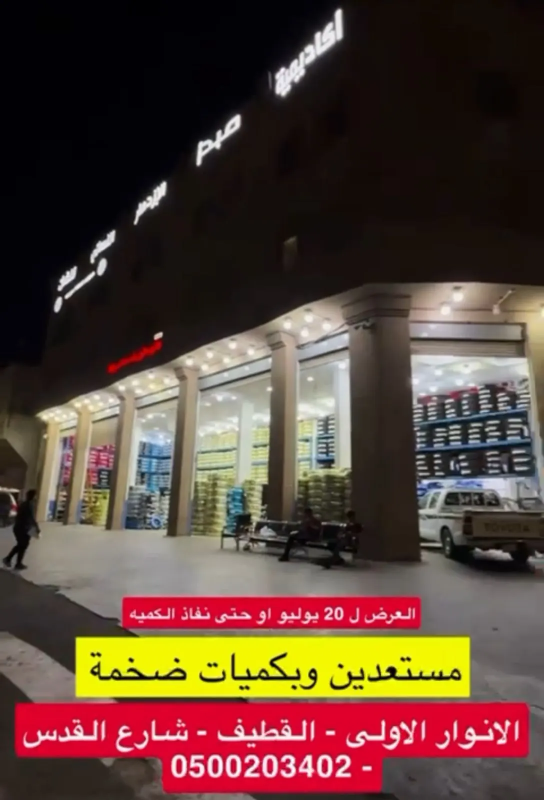 الأنوار الأولى.. طقم كفرات بـ 390 ريال بس!!