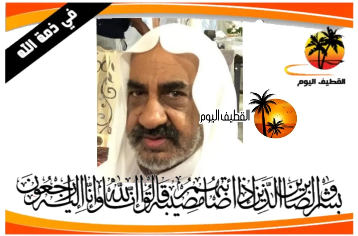 القطيف - الجراري - المحدود: الحاج رضي مهدي إبراهيم الماحوزي في ذمة الله