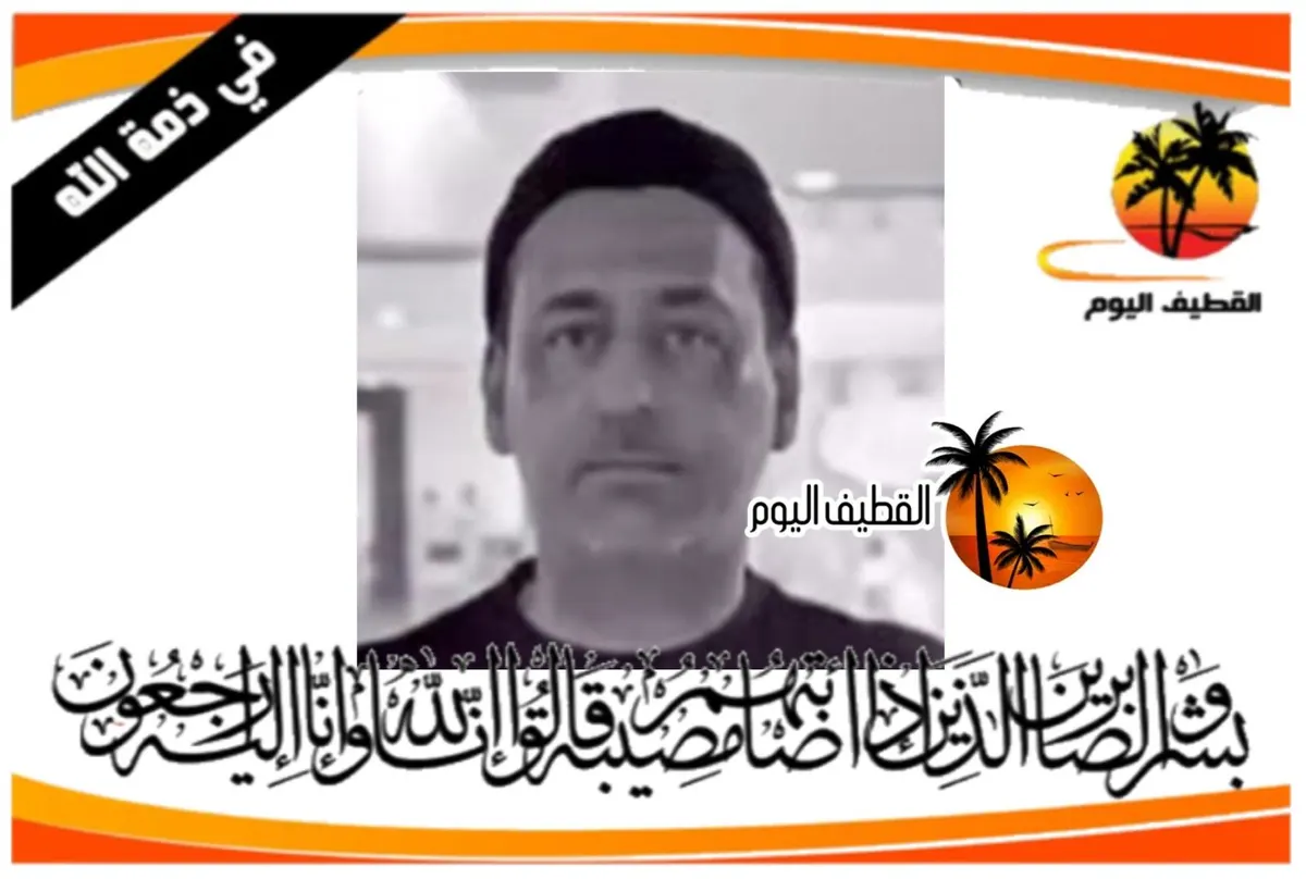 القديح - العوامية - المحدود: الحاج محمد علي محمد العوازم في ذمة الله