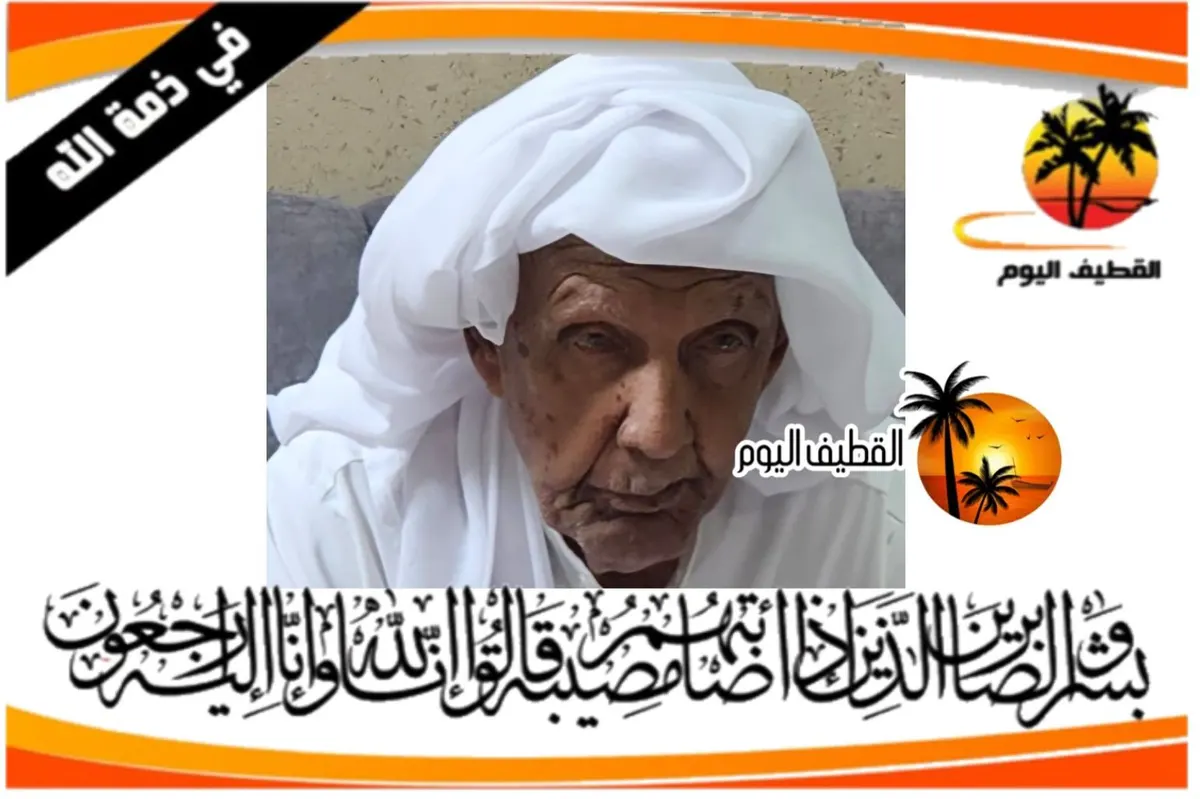 التوبي: الحاج عيسى علي عبدالله آل مطيلق في ذمة الله