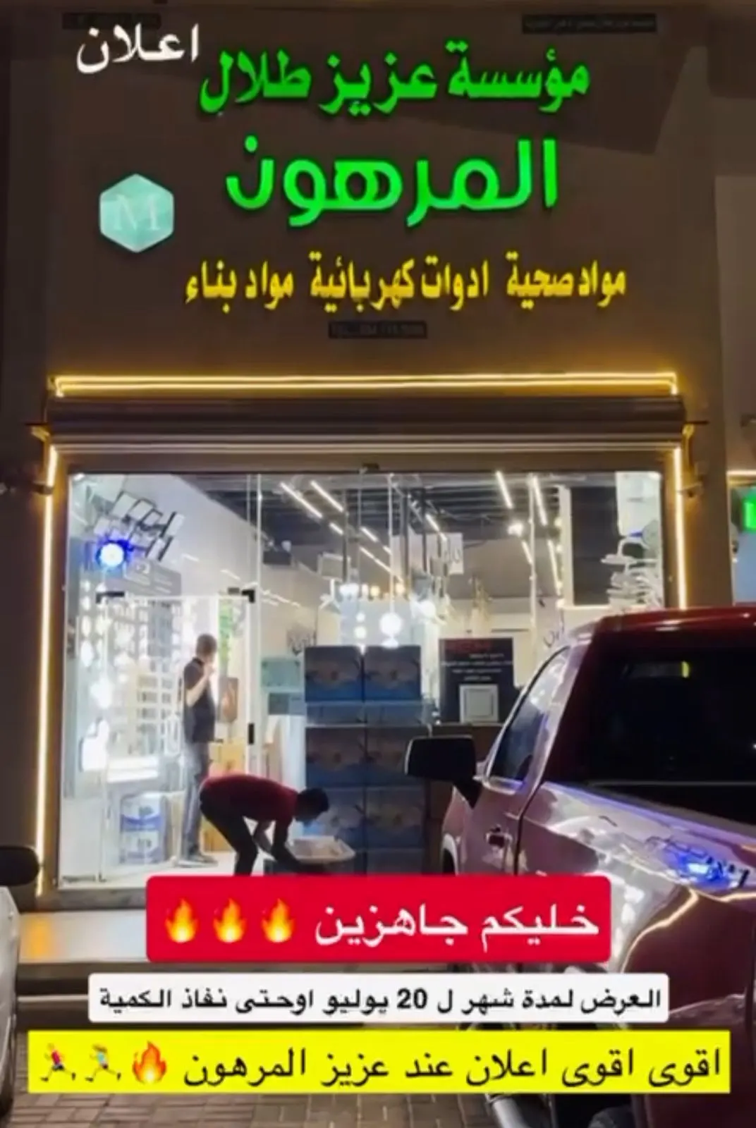 عزيز المرهون.. العروض النارية عندنا