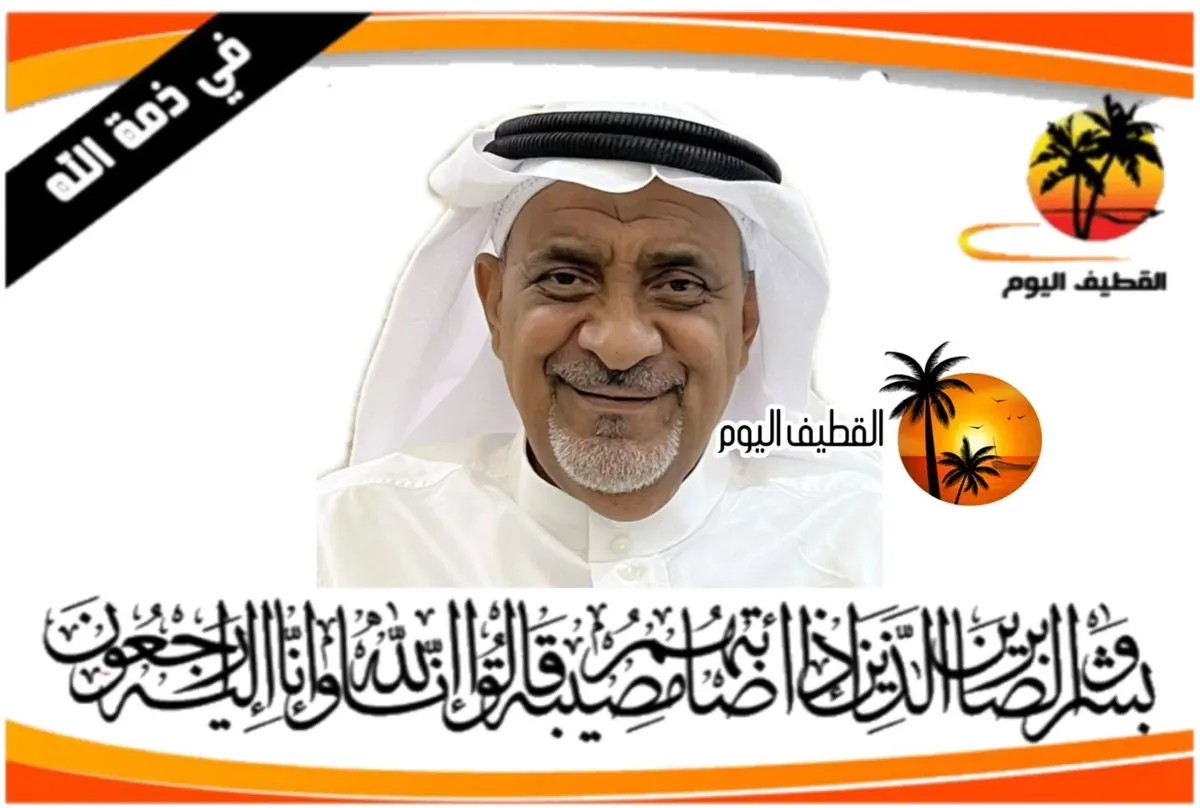 سنابس: الحاج عبدرب الشهيد عبدالكريم أحمد الحبيب في ذمة الله