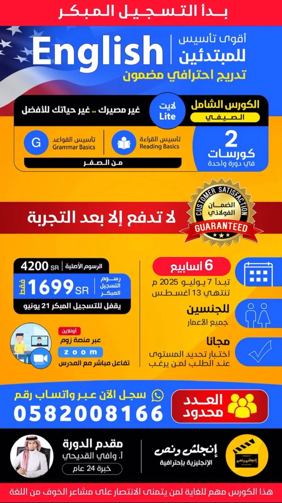 العرض يقفل اليوم.. تخلص من عقدة الإنجليزي للأبد