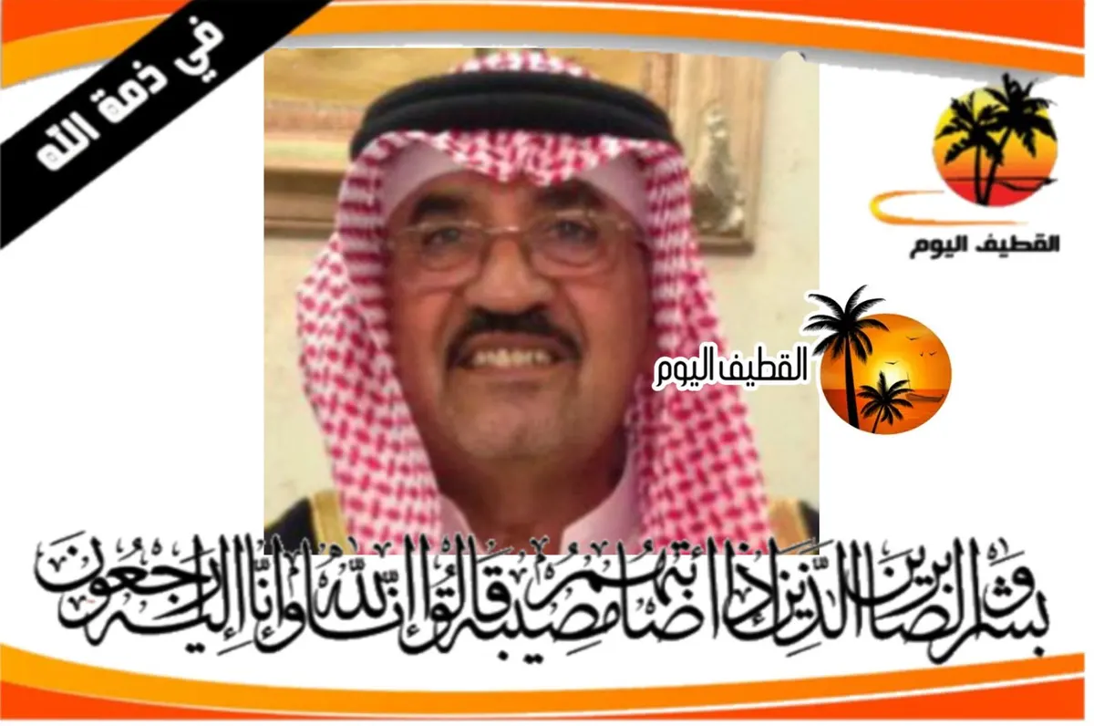 سيهات - الكوثر - الأحساء: الحاج يوسف علي سلطان التريكي في ذمة الله