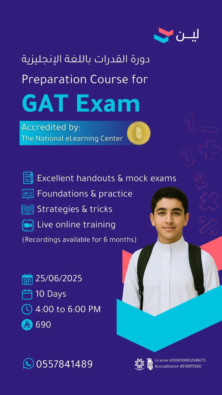 انضم إلى دورة الاستعداد لاختبار القدرات العامة (GAT) المقدمة من «مركز لين للتدريب»