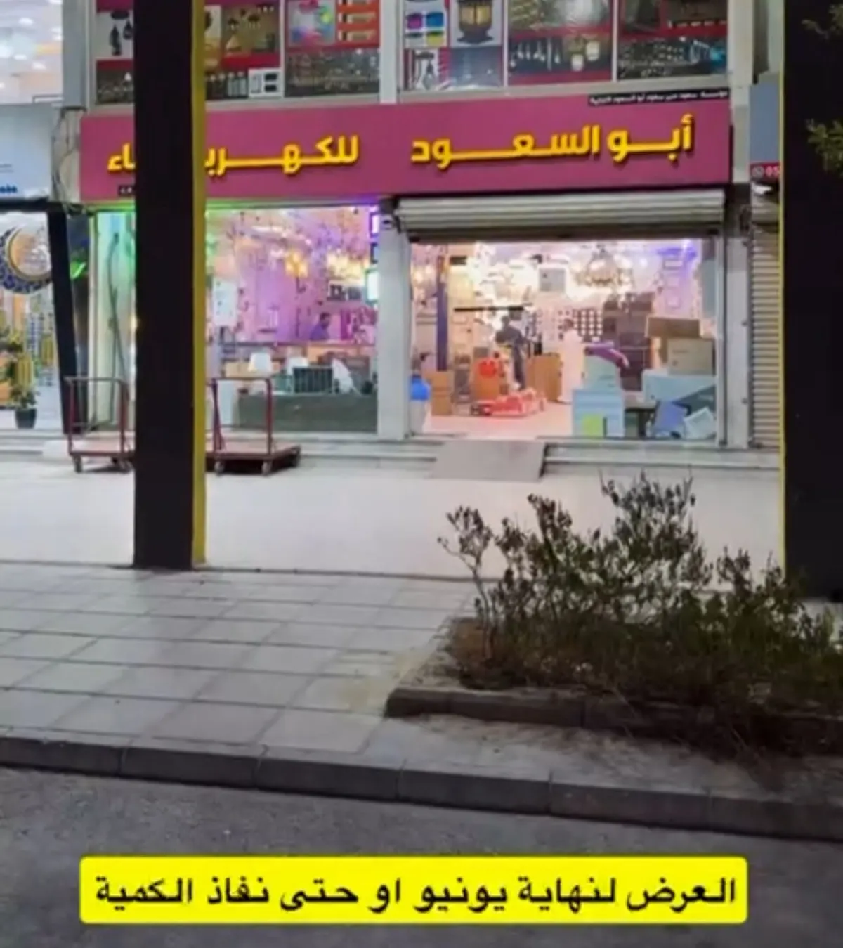 أبو السعود للكهرباء.. الحق ولا ماتلحق