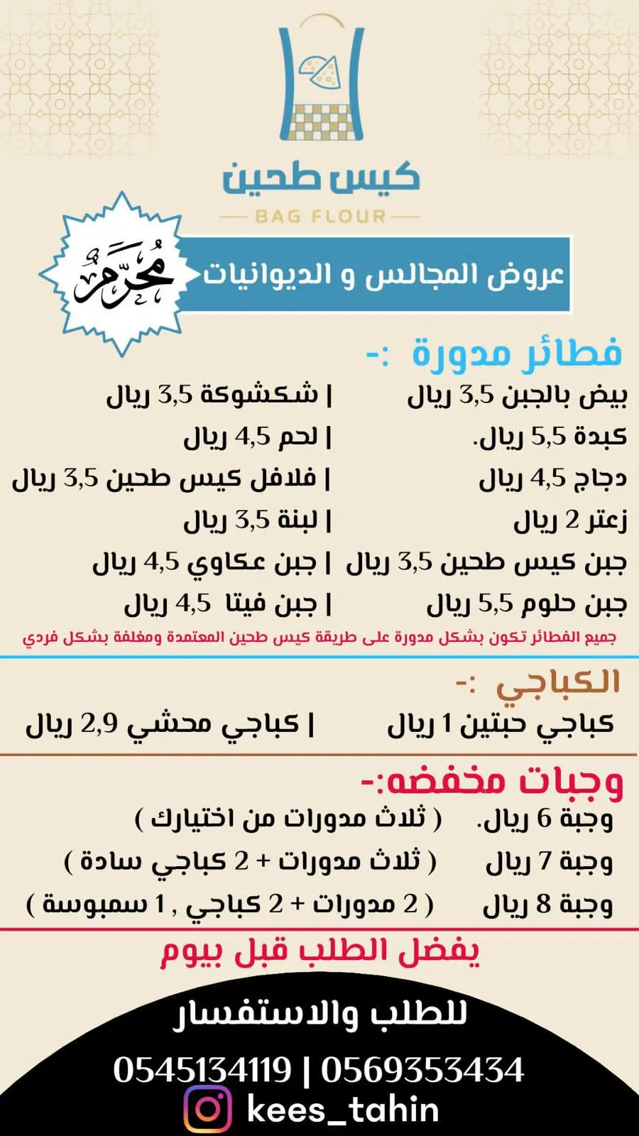عروض المجالس والديوانيات في «كيس طحين»