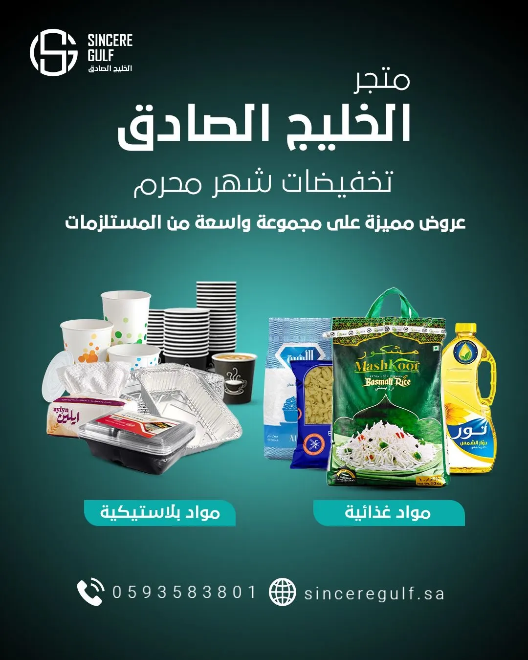 موسم التوفير بدأ.. تخفيضات محرم الأقوى في متجر الخليج الصادق.. وتوصيل لكل مناطق الشرقية
