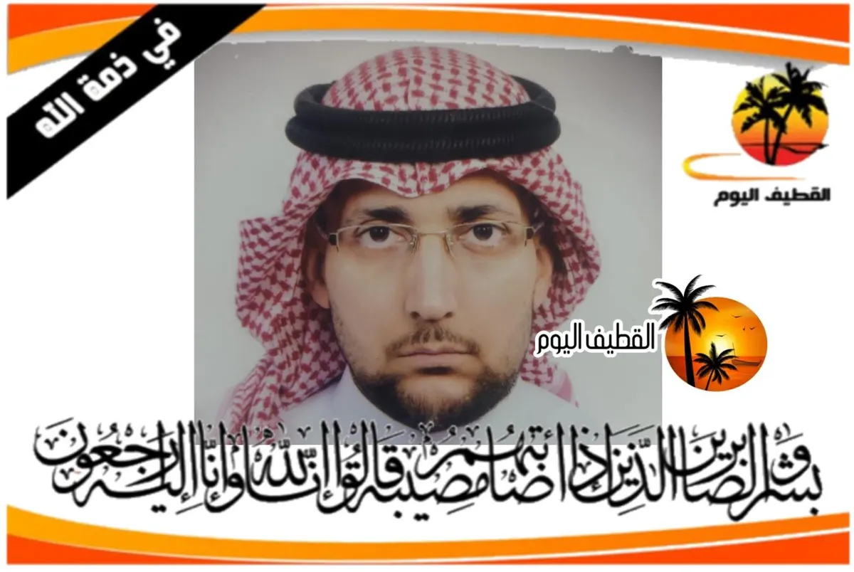 الدمام - العزيزية: الشاب عبدالسلام فيصل ناصر السرور في ذمة الله