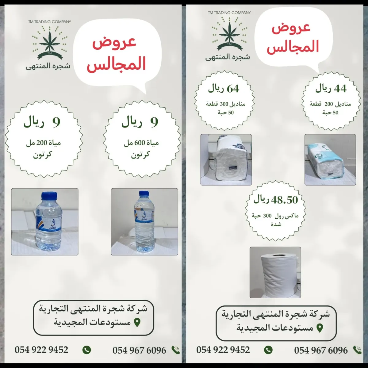 عروض شركة شجرة المنتهى التجارية لشهر محرم