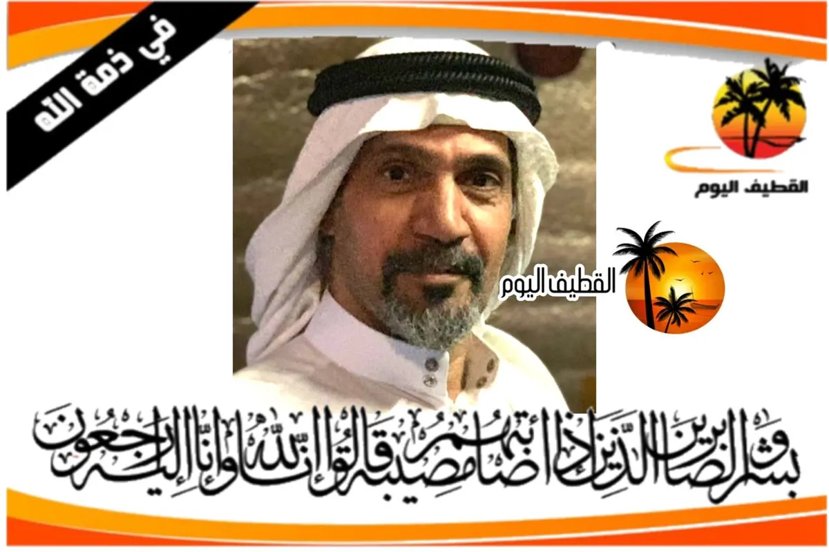 الخويلدية: الحاج مهدي أحمد علي الأمرد في ذمة الله