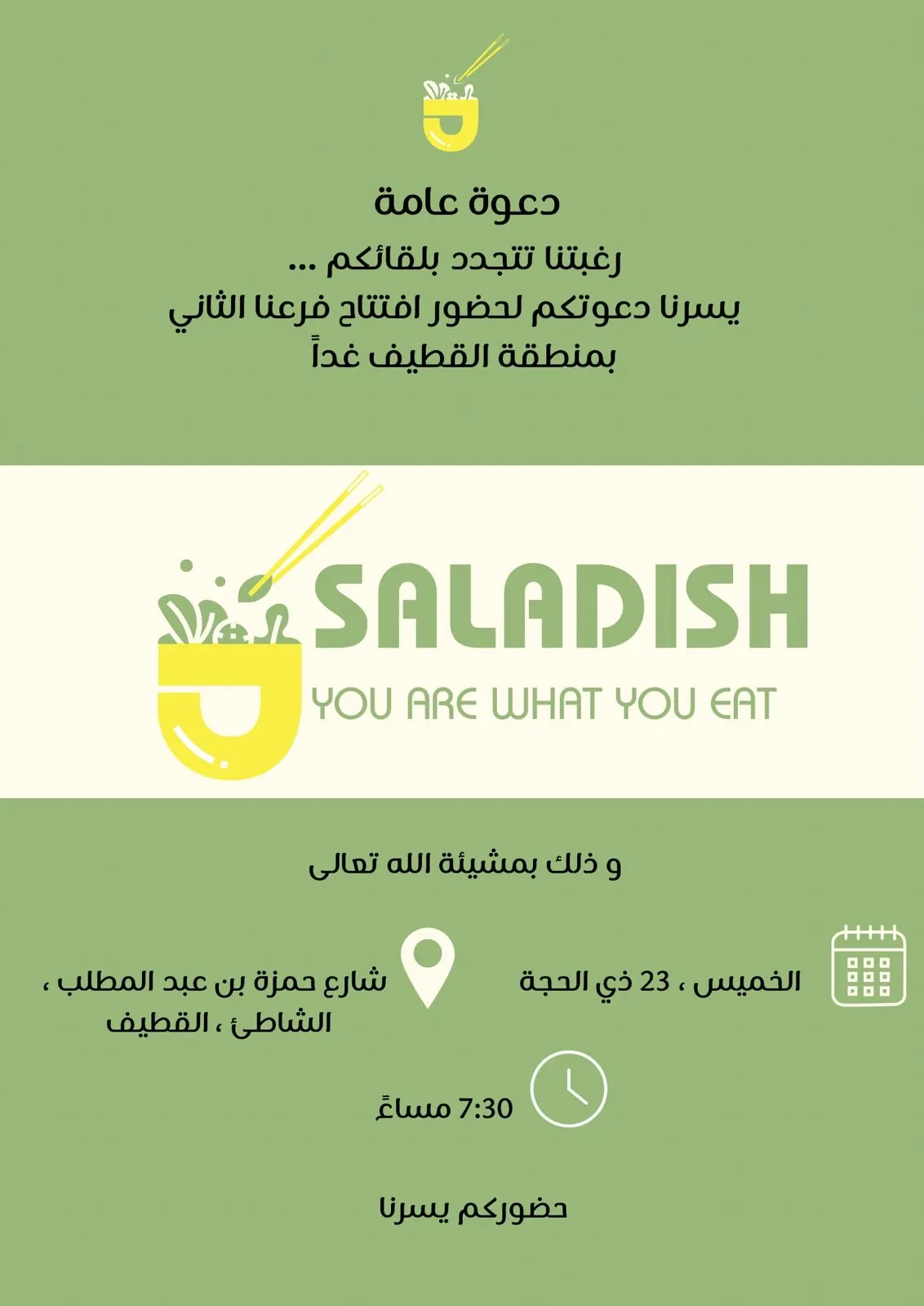 SALADISH في القطيف! ها قد وصل الذوق الصحي إلى حي الشاطئ!