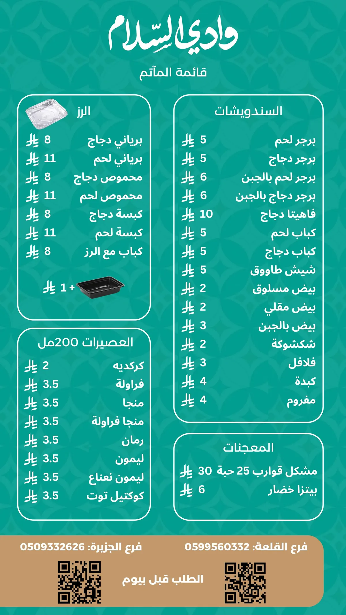 عروض «مطعم وادي السلام» للمجالس في محرم